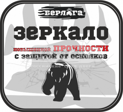 Стальная дверь Берлога "Зеркало Коньяк"