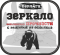 Стальная дверь Берлога "Зеркало Коньяк"
